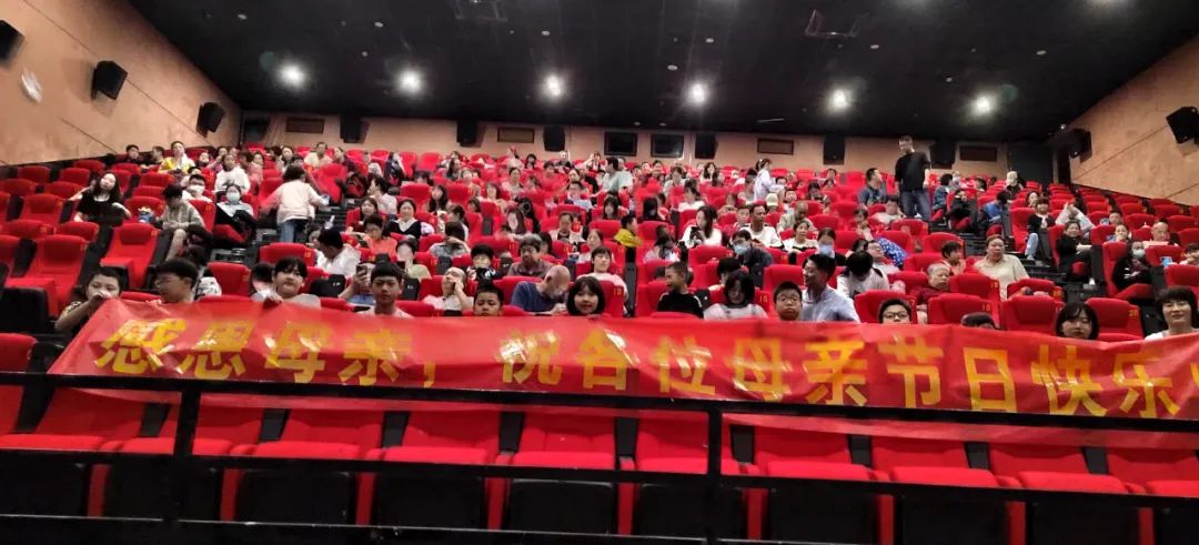时光正好 感恩母爱——公司组织开展母亲节员工家属观影活动