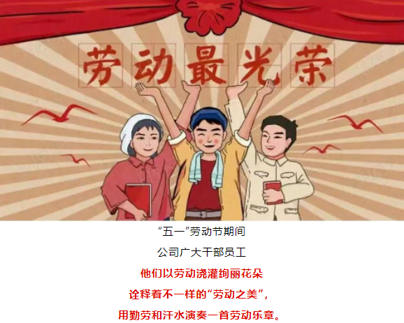 【五一我在岗】最美一线奋斗风采