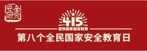 广东新兴铸管积极组织开展保密宣传教育月活动