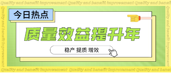 “三个注重” 全面提升精益管理质效