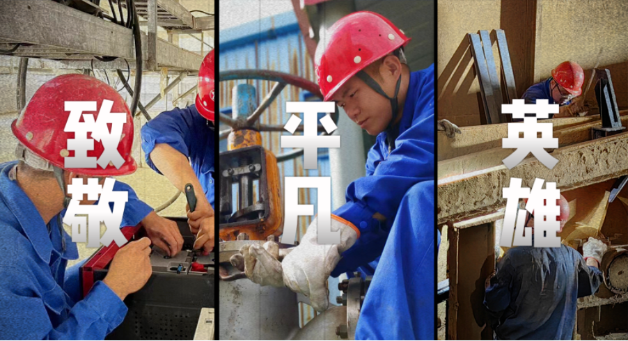 凝心聚力 克难攻坚——广东新兴高标准完成检修任务！
