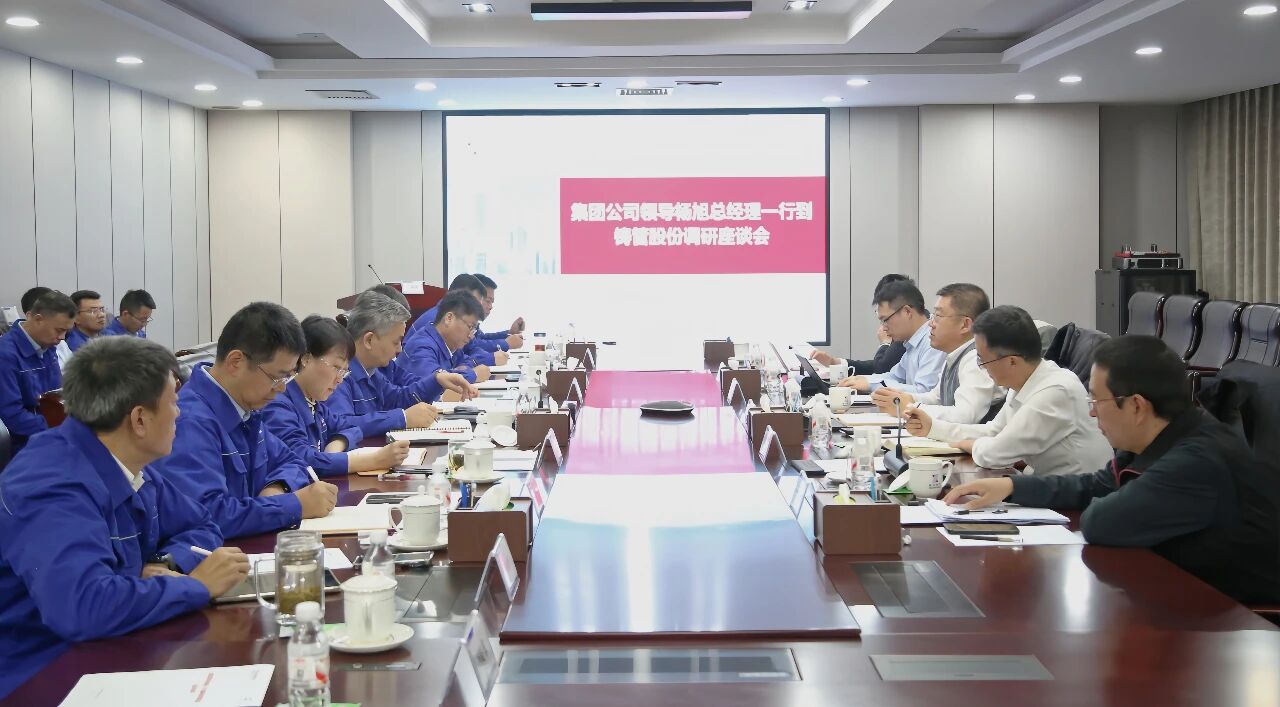 杨旭到铸管股份调研