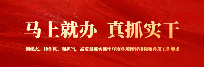 【质量效益双提升•反浪费】以实干担当让党旗在生产一线高高飘扬