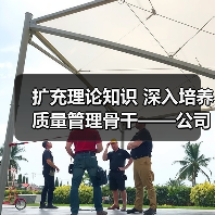 扩充理论知识 深入培养质量管理骨干——公司质量研发部组织内审员培训考证