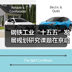 钢铁工业“十五五”发展规划研究课题在京启动 钢铁工业“十五五”发展规划研究课题在京启动