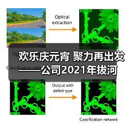 欢乐庆元宵 聚力再出发——公司2021年拔河比赛圆满举行! 欢乐庆元宵 聚力再出发——公司2021年拔河比赛圆满举行!