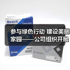 参与绿色行动 建设美丽家园——公司组织开展植树节义务活动 参与绿色行动 建设美丽家园——公司组织开展植树节义务活动