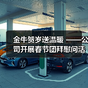 金牛贺岁送温暖 ——公司开展春节团拜慰问活动 金牛贺岁送温暖 ——公司开展春节团拜慰问活动