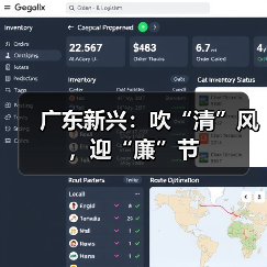 广东新兴:吹“清”风,迎“廉”节(图3) 广东新兴:吹“清”风,迎“廉”节(图3)