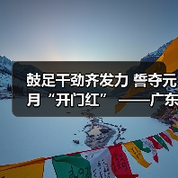 鼓足干劲齐发力 誓夺元月“开门红” ——广东新兴铸管开启“稳定高产模式”