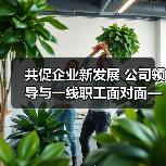 共促企业新发展 公司领导与一线职工面对面——公司工会组织召开四季度民主协商对话会(图3) 共促企业新发展 公司领导与一线职工面对面——公司工会组织召开四季度民主协商对话会(图3)
