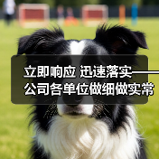 立即响应 迅速落实——公司各单位做细做实常态化疫情防控！（图2）