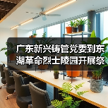 广东新兴铸管党委到东湖革命烈士陵园开展祭奠先烈扫墓活动（图4）