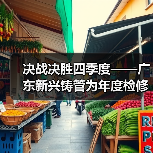 决战决胜四季度——广东新兴铸管为年度检修工作开好头起好步(图4) 决战决胜四季度——广东新兴铸管为年度检修工作开好头起好步(图4)