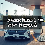 以精益化管理助推“军钢杯”管理大奖赛(图4) 以精益化管理助推“军钢杯”管理大奖赛(图4)