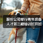 股份公司举行青年后备人才第二期培训班开班仪式（图4）