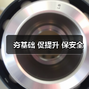 夯基础 促提升 保安全（图3）