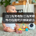 江门海关与阳江海关领导莅临我司开展调研活动(图1) 江门海关与阳江海关领导莅临我司开展调研活动(图1)