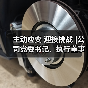 主动应变 迎接挑战 |公司党委书记、执行董事刘安强谈企业高质量发展中的十对关系（图3）