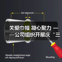 关爱巾帼 凝心聚力 ——公司组织开展庆“三八”国际劳动妇女节活动