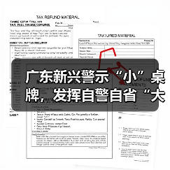 广东新兴警示“小”桌牌,发挥自警自省“大”作用(图2) 广东新兴警示“小”桌牌,发挥自警自省“大”作用(图2)