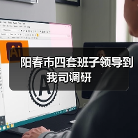 阳春市四套班子领导到我司调研(图4) 阳春市四套班子领导到我司调研(图4)