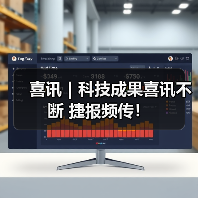喜讯|科技成果喜讯不断 捷报频传!(图3) 喜讯|科技成果喜讯不断 捷报频传!(图3)