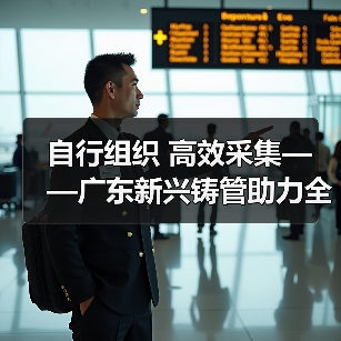 自行组织 高效采集——广东新兴铸管助力全市疫情防控全面胜利(图3) 自行组织 高效采集——广东新兴铸管助力全市疫情防控全面胜利(图3)