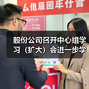 股份公司召开中心组学习(扩大)会进一步学习研讨落实党的二十大精神(图3) 股份公司召开中心组学习(扩大)会进一步学习研讨落实党的二十大精神(图3)