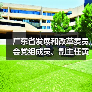 广东省发展和改革委员会党组成员、副主任黄华东一行到我司调研(图2) 广东省发展和改革委员会党组成员、副主任黄华东一行到我司调研(图2)