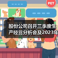 股份公司召开三季度生产经营分析会及2023年预算动员会(图2) 股份公司召开三季度生产经营分析会及2023年预算动员会(图2)