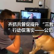 齐抓共管促提升 “三我”行动保落实——公司质量月活动项目稳步推进