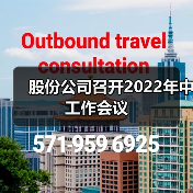 股份公司召开2022年中工作会议（图3）