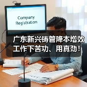 广东新兴铸管降本增效工作下苦功、用真劲!(图2) 广东新兴铸管降本增效工作下苦功、用真劲!(图2)