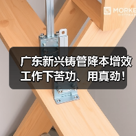 广东新兴铸管降本增效工作下苦功、用真劲!(图4) 广东新兴铸管降本增效工作下苦功、用真劲!(图4)