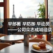 早部署 早防御 早动员——公司众志成城迎战台风“马鞍”(图4) 早部署 早防御 早动员——公司众志成城迎战台风“马鞍”(图4)