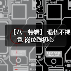 【八一特辑】 退伍不褪色 岗位践初心(图4) 【八一特辑】 退伍不褪色 岗位践初心(图4)