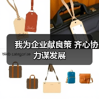 我为企业献良策 齐心协力谋发展