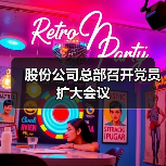 股份公司总部召开党员扩大会议(图3) 股份公司总部召开党员扩大会议(图3)