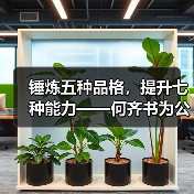锤炼五种品格，提升七种能力——何齐书为公司青年后备人才 培训班讲授“开班第一课”