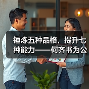 锤炼五种品格，提升七种能力——何齐书为公司青年后备人才 培训班讲授“开班第一课”（图2）