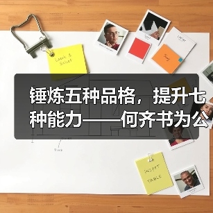 锤炼五种品格，提升七种能力——何齐书为公司青年后备人才 培训班讲授“开班第一课”（图4）