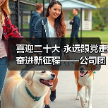 喜迎二十大 永远跟党走 奋进新征程——公司团委组织开展红色教育活动(图4) 喜迎二十大 永远跟党走 奋进新征程——公司团委组织开展红色教育活动(图4)
