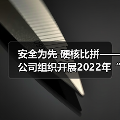 安全为先 硬核比拼——公司组织开展2022年“安全生产月”安全知识竞赛（图3）