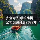 安全为先 硬核比拼——公司组织开展2022年“安全生产月”安全知识竞赛（图2）