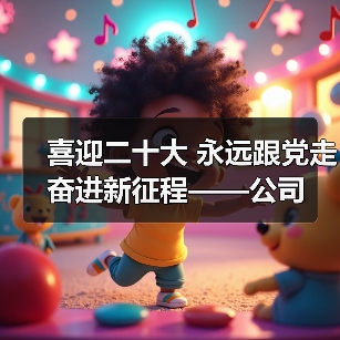 喜迎二十大 永远跟党走 奋进新征程——公司团委组织开展红色教育活动(图3) 喜迎二十大 永远跟党走 奋进新征程——公司团委组织开展红色教育活动(图3)