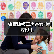 铸管热模工序奋力冲刺双过半
