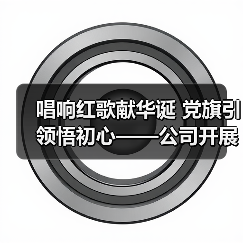 唱响红歌献华诞 党旗引领悟初心——公司开展“红歌快闪”庆祝建党99周年（图4）