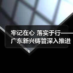 牢记在心 落实于行——广东新兴铸管深入推进“安全生产月”活动（图3）