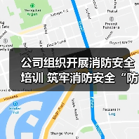 公司组织开展消防安全培训 筑牢消防安全“防火墙”